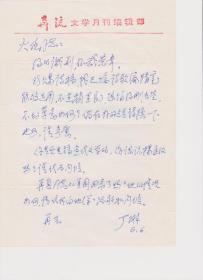 A1795何火任上款，历任《奔流》杂志、《散文选刊》主编，丁琳信札一通一页，附实寄封