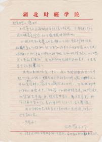 A1896何火任上款，评论家、学者，古远清信札一通二页，附实寄封