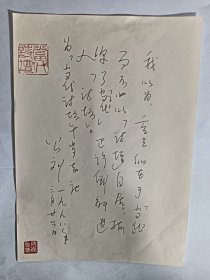 B0368诗之缘旧藏 老诗人公刘1998年3月诗观手迹稿一页 品相好