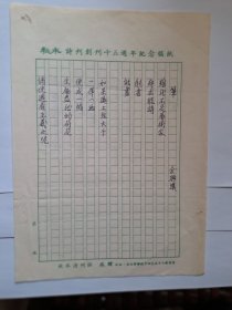 B0632诗之缘旧藏史料：台湾老生代诗人余兴汉上世纪80年代精品代表作手迹3页，附原寄封
