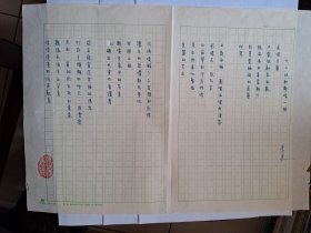B0630诗之缘旧藏史料：台湾中生代诗人李果上世纪80年代精品代表作手迹、诗观手迹各1页，附签名照片1张、原寄封