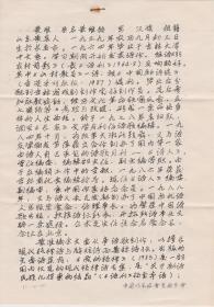 A1891何火任上款，中国现代格律诗学会副会长、《现代格律诗坛》主编，黄淮手书简介二页