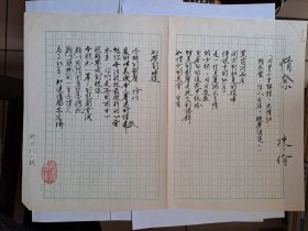 B0615诗之缘旧藏史料：台湾中生代诗人陈佾上世纪80年代代表作精品毛笔手迹1页