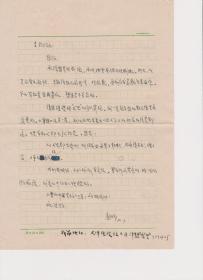 A1680李钧旧藏，中国作协会员、资深编辑，李牧歌信札一通一页，附实寄封