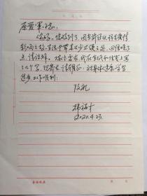 A1500原爱军旧藏，解放军通信指挥学院政委，韩福才将军信札一通一页