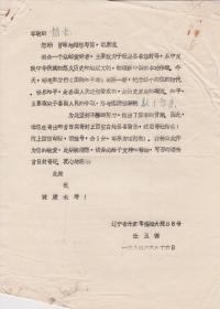 Z144赵朴初旧藏，辽宁任玉德信札一通一页