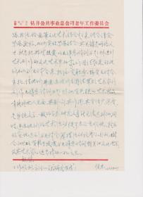 A1797何火任上款，侯忠信札一通二页，附实寄封