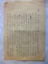 老诗人胡昭(1933～2004) 钢笔信件一通二页A0036