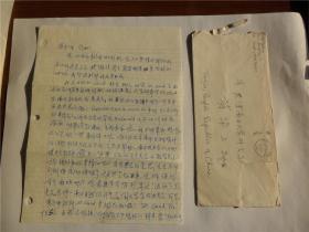 A0741：南开大学教授、博士生导师，外文系主任蒋华上先生上款，小蔡信札一通一页，附实寄封