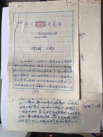 B0699中国传媒大学教授、广播电视艺术学专业博士生教育指导委员会主任，曾庆瑞等手稿《平凡也美丽》1通17页