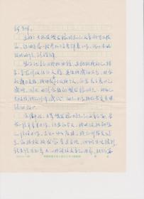 A1788何火任上款，中国语文报刊协会副会长、华南师大《语文月刊》杂志主编，江凯波信札一通二页