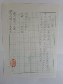 B0528诗之缘旧藏，台湾老生代诗人邱平小诗手迹1页，