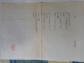 B0509诗之缘旧藏，台湾中生代女诗人谢佳樺上世纪8、90年代精品代表作手迹1页