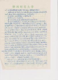 A1718李钧旧藏，陕西师范大学，刘瑛信札一通二页