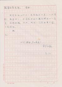 Z132赵朴初旧藏，四川赵文康信札一通一页，附实寄封