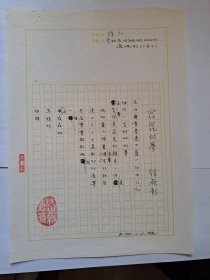 B0540诗之缘旧藏，台湾中生代诗人徐雁影上世纪8、90年代精品代表作手迹1页，附实寄封，