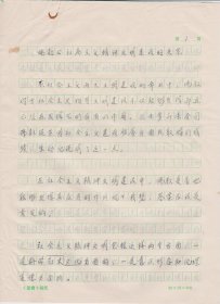 Z002赵朴初处流出，《佛教与社会主义精神文明建设的关系》一篇七页(注意：无署名，买家自鉴)