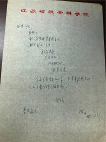 A0039-田荣上款，评论家陈辽信札一通一页