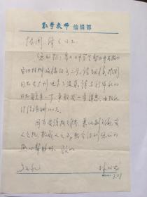 A2153降云上款， 中国诗词研究会名誉会长、著名学者、诗人，林从龙信札一通一页