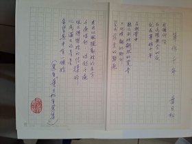 B1239诗坛早期史料：台湾中生代诗人叶日松上世纪80年代精品代表作手迹1页