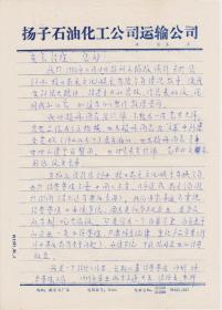 A1525黄宗英旧藏：苏锦柏信札一通二页 ，附实寄封