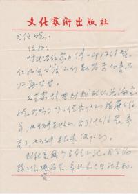 A1847何火任上款，传记文学杂志社长、主编，涂光群信札一通二页，附实寄封