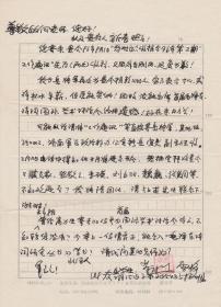 A1899何火任上款，《中国解放区文学研究》杂志副主编、诗人，蔡诗华钤印信札一通一页，附实寄封