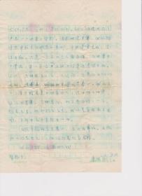 A1812何火任上款，中国西部文学所所长、教授，丝绸之路杂志社社长、主编，季成家信札一通一页，附实寄封
