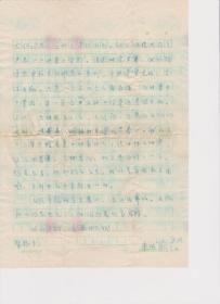 A1812何火任上款，中国西部文学所所长、教授，丝绸之路杂志社社长、主编，季成家信札一通一页，附实寄封