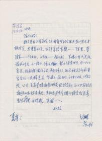 A1885何火任上款，解放军报资深编审、诗人，纪鹏信札一通一页
