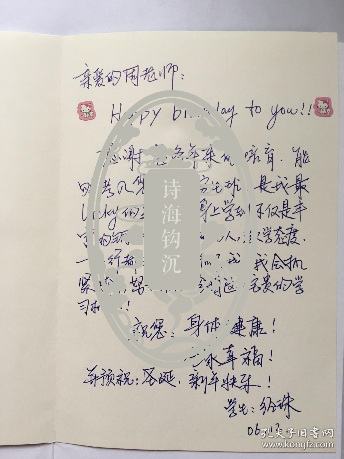 y0097周广仁上款，青年钢琴演奏家，室内乐演奏家，经珠精美贺卡一枚