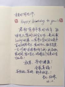 y0097周广仁上款，青年钢琴演奏家，室内乐演奏家，经珠精美贺卡一枚