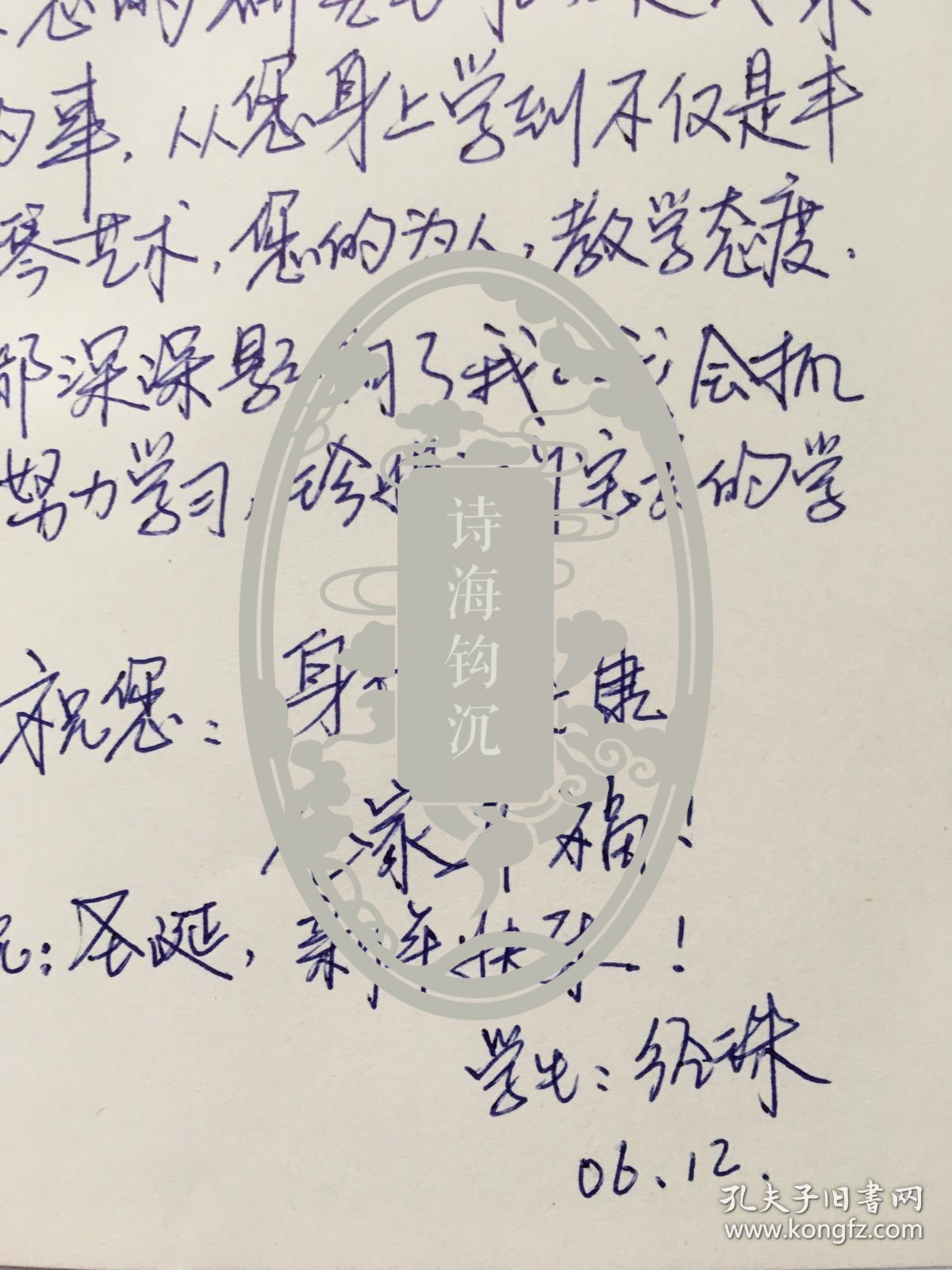 y0097周广仁上款，青年钢琴演奏家，室内乐演奏家，经珠精美贺卡一枚