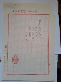 B0611诗之缘旧藏史料：台湾诗人薛林（龚健军）上世纪80年代精品诗观手迹1页，附签名照片1张
