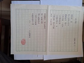 B0605诗之缘旧藏史料：台湾老生代诗人蓝善仁上世纪8、90年代精品代表作手迹1页