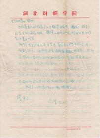 A1908何火任上款，中南财经政法大学中文系世界华文文学研究所所长，古远清信札一通一页，附实寄封
