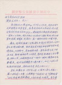 A1616谭启龙旧藏，国务院外国专家局局长、党组书记，吴凡吾信札一通二页，附实寄封