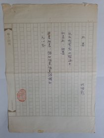 B0499诗之缘旧藏，台湾中生代诗人林焕彰上世纪1980年代精品代表作手迹1页