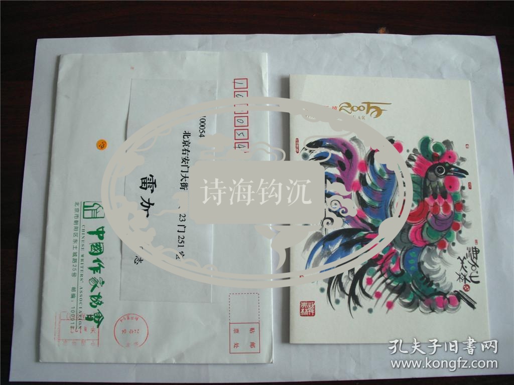 y0032雷加上款，金炳华贺卡一枚，附实寄封