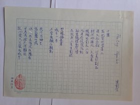 B0617诗之缘旧藏史料：台湾中生代诗人陈树信上世纪8、90年代精品代表作手迹1页