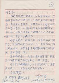 A1888何火任上款，延安大学教授，张仲举信札一通一页、资料四页，附实寄封