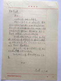 A2091吳松亭上款，編輯李玉璞信札一通一頁(yè)