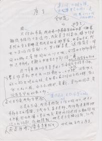 A2004.中国作协书记处书记、《文艺报》总编辑，金坚范序言一通三页