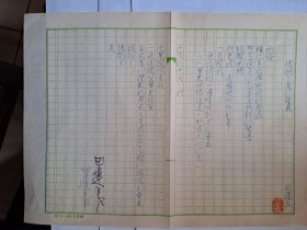 B0651 诗之缘旧藏史料：台湾中生代诗人田运良上世纪80年代精品代表作手迹1页