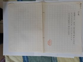 B0518诗之缘旧藏，台湾中生代诗人钟顺文上世纪8、90年代诗观手迹1页