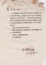 Z152赵朴初旧藏，南京中山陵管理处，钤印打字信札一通一页，附实寄封