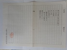 B0517诗之缘旧藏，台湾中生代诗人钟顺文上世纪8、90年代精品代表作手迹1页