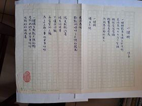 B0571诗之缘旧藏，台湾老生代诗人沙白上世纪8、90年代精品代表作毛笔手迹1页
