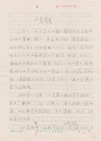 A1878何火任上款，诗人夏天信札一通二页