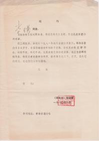 A1982李瑛上款，杂志社等单位铅印信札三通三页，附二个实寄封